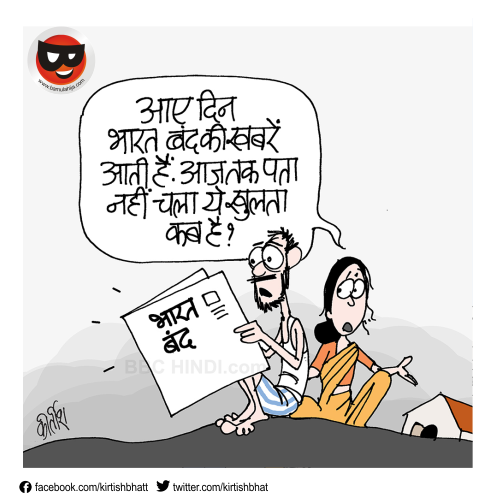 kirtish bhatt, daily Humor, indian political cartoon, cartoons on politics, bbc cartoons, hindi cartoon, indian political cartoonist