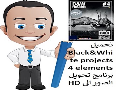 تحميل Black&White projects 4 elements برنامج تحويل الصور الى HD