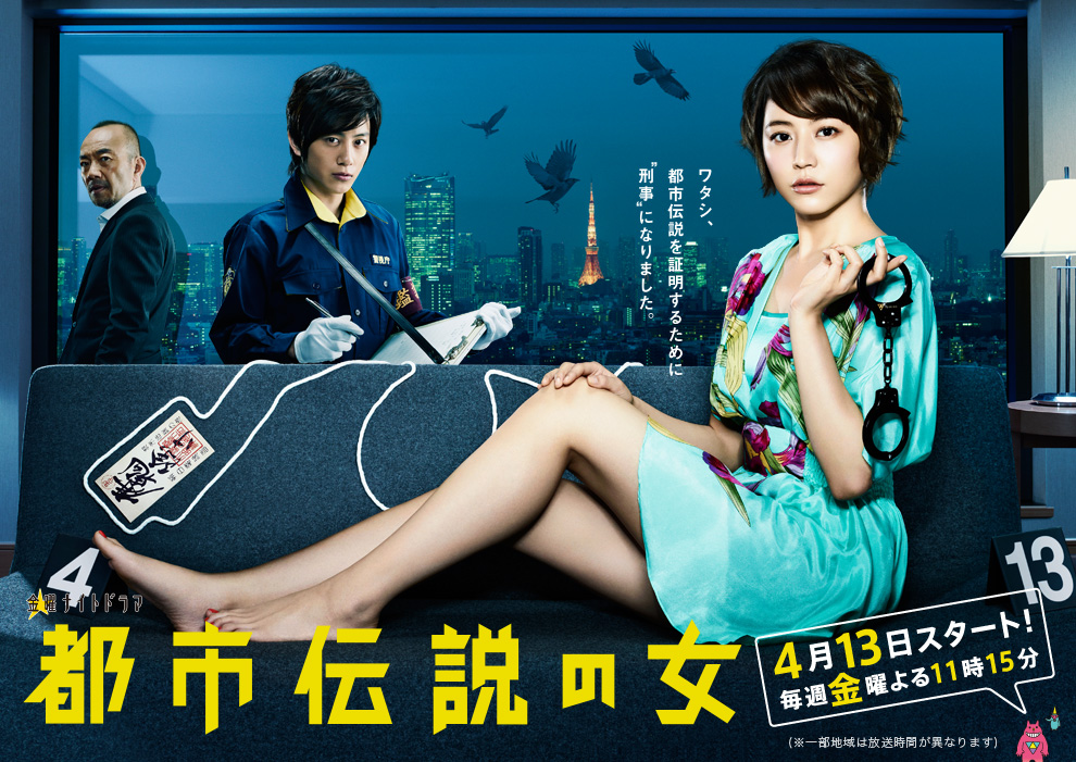 Fansub Dorama&Anime: Toshi Densetsu no Onna (2012)