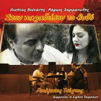cd "Στου παραδείσου το βυθό" ΜΑΡΚΟΣ ΣΑΡΙΜΑΝΩΛΗΣ - ΜΠΑΜΠΗΣ ΤΣΕΡΤΟΣ - ΕΙΡΗΝΗ ΤΟΥΜΠΑΚΗ