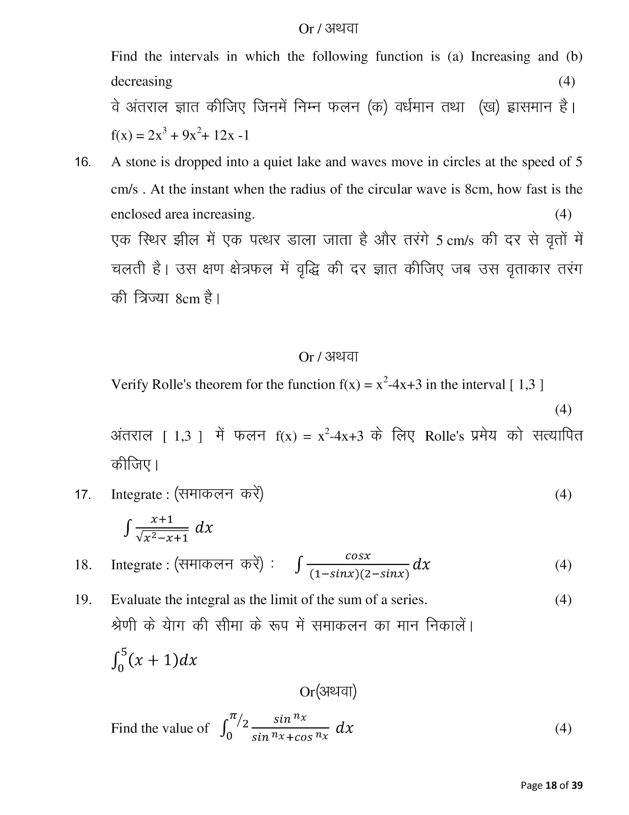 Jharkhand board 2018 class 12th Mathematics model paper JAC board class 12th 2018 Mathematics model sample paper