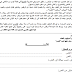 نماذج فروض الدورة الثانية مادة اللغة العربية (النموذج 8) الأولى إعدادي نماذج فروض الدورة الثانية مادة اللغة العربية (النموذج 8) الأولى إعدادي