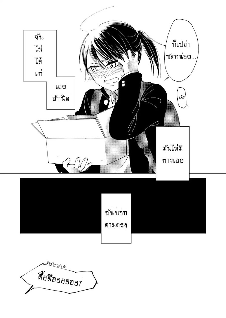 Kanojo ni Naritai Kimi to Boku - หน้า 15