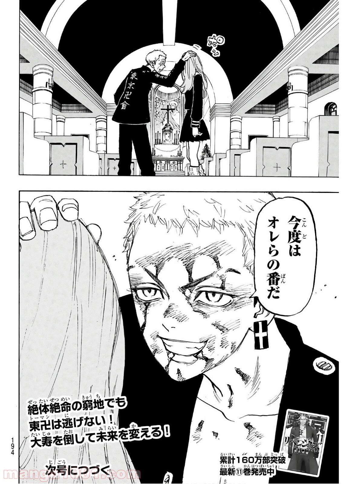 東京卍リベンジャーズ - Raw 【第102話】 - Manga1001.com