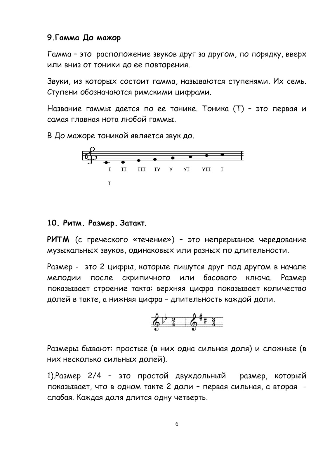 термины по сольфеджио 7 класс. сольфеджио для детей теория музыки. панова листовки шпаргалки по сольфеджио. 1 класс музыкальная школа сольфеджио шпаргалка. сольфеджио 1 класс панова.