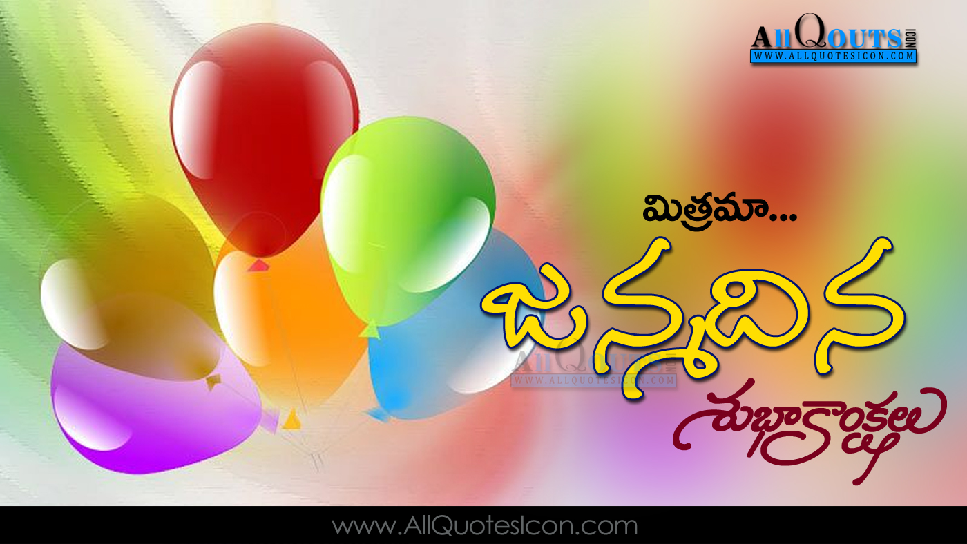 telugu birthday greetings pictures top happy birthday quotes wishes telugu quotations images www allquotesicon com telugu quotes tamil quotes hindi quotes english quotes telugu birthday greetings pictures top