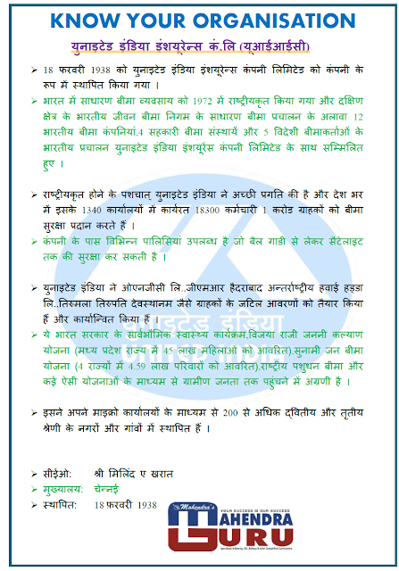 Know Your Organisation :UIIC