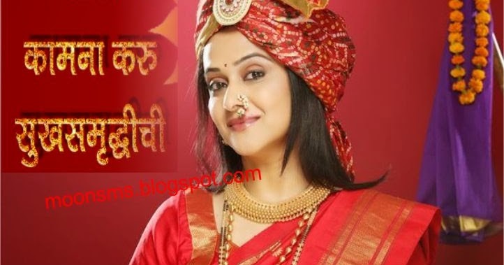 Gudi Padwa 2016 sms in Marathi message wishes hindu festival quotes