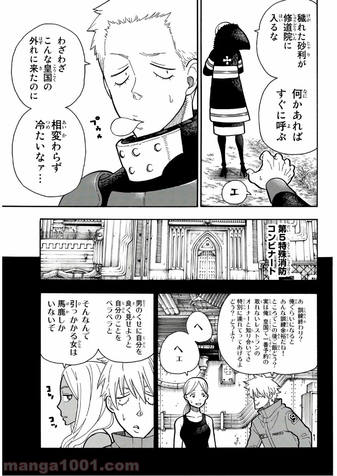炎炎ノ消防隊 - Raw 【第198話】 - Manga1001.com
