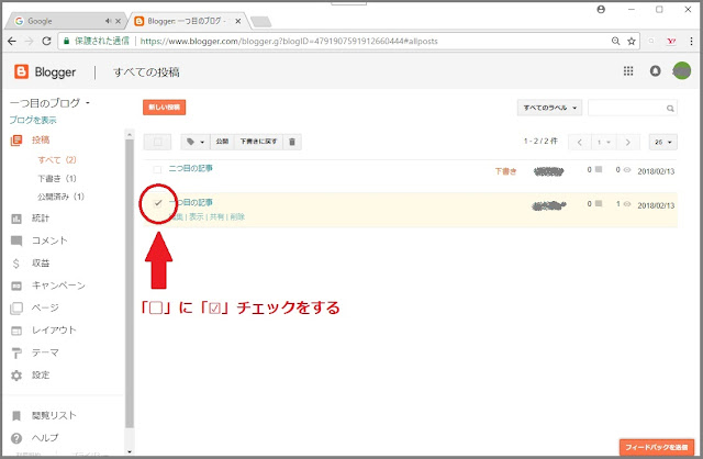 Bloggerで始める無料ブログ:ネット上に公開した記事をもう一度下書きの状態に戻す【無料ブログBloggerの使い方とカスタマイズ方法】
