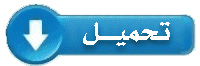 سلسلة اللغة العربية للثالثة ثانوي Download.png