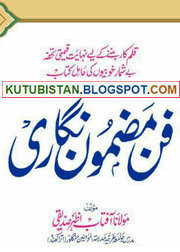 Urdu Essay Book Pdf