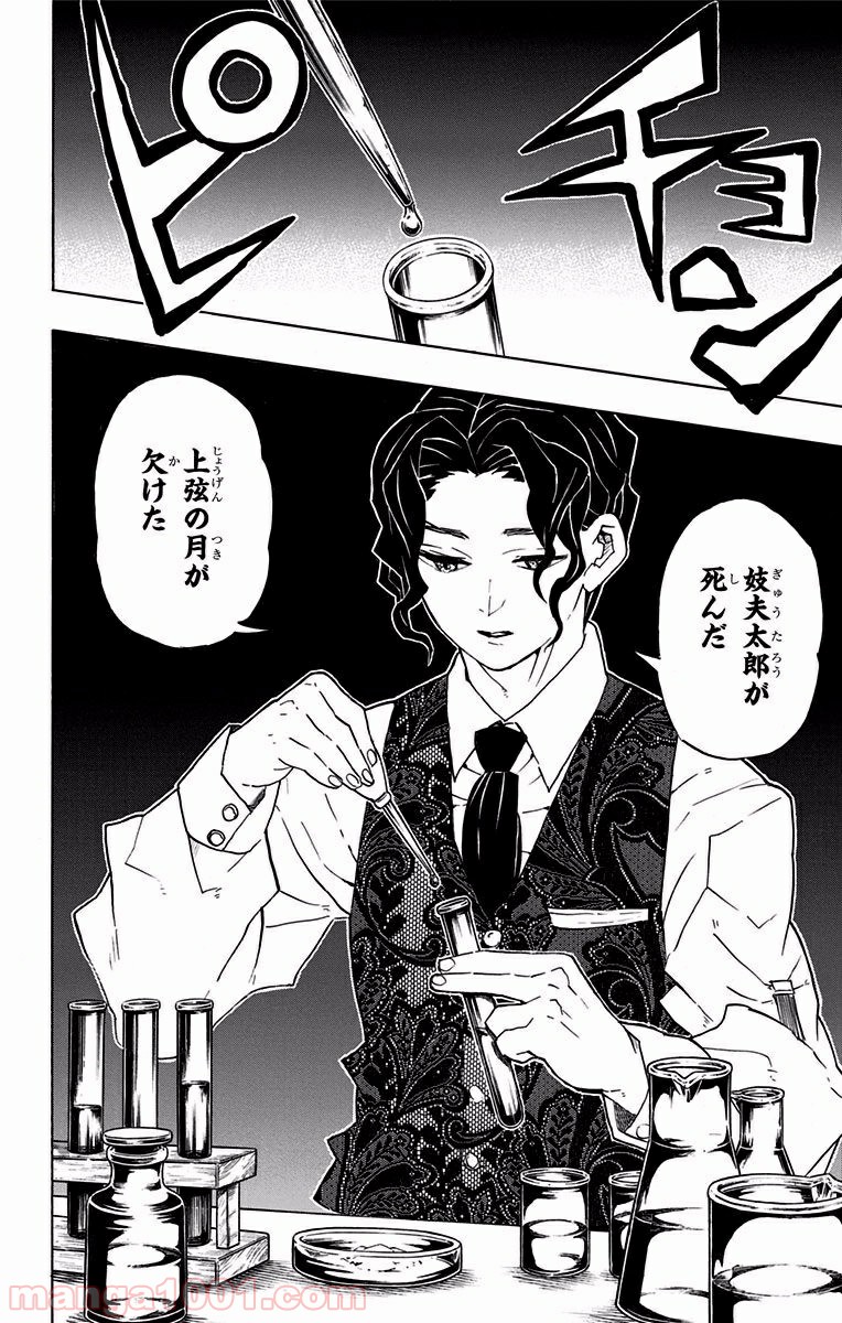 鬼滅の刃 - Raw 【第98話】 - Manga1000.com