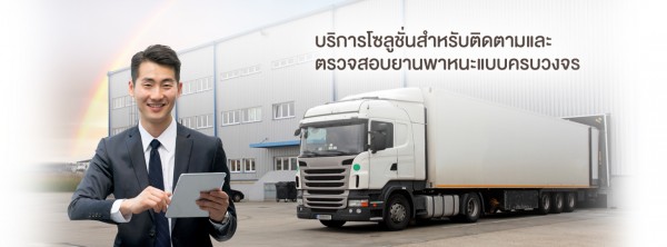 AIS Solution
