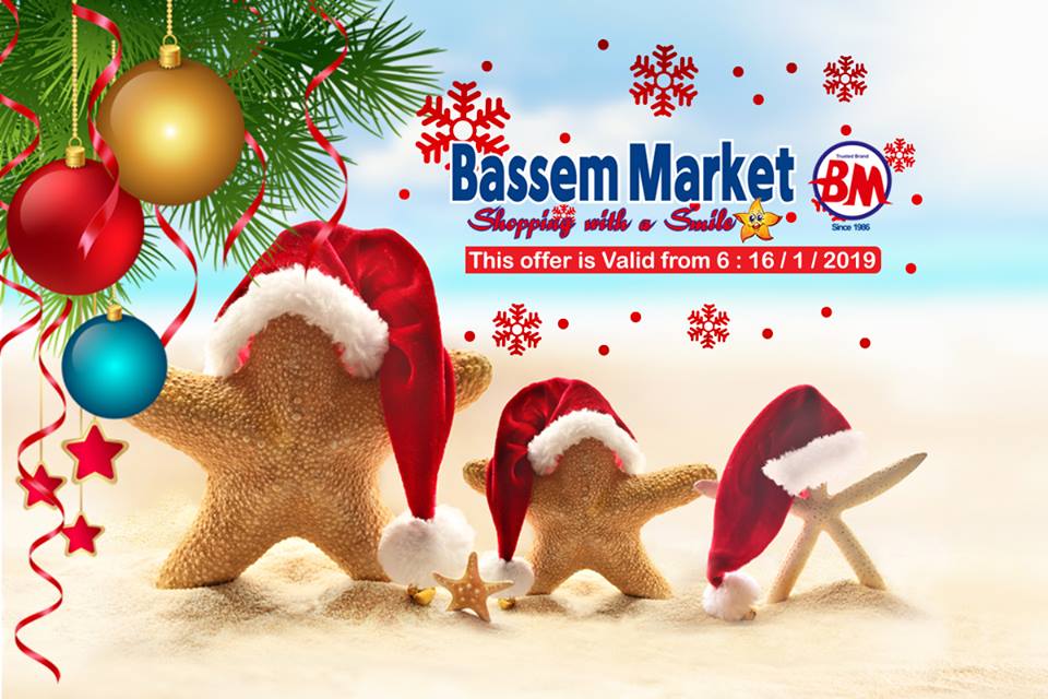 عروض باسم ماركت شرم الشيخ من 6 يناير حتى 16 يناير 2019 عروض باسم ماركت شرم الشيخ من 6 يناير حتى 16 يناير 2019