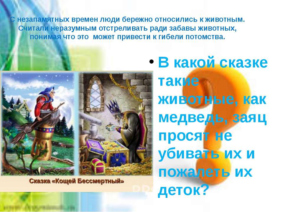 сказки о животных названия. какие сказки относятся к животным. название русских народных сказок о животных. сказки о животных список. какие сказки относятся к животным.