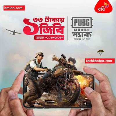 Robi PUBG Mobile 30Days Pack 1GB 33Tk Internet Offer Robi-PUBG-Mobile-30Days-Pack-1GB-33Tk-Internet-Offer