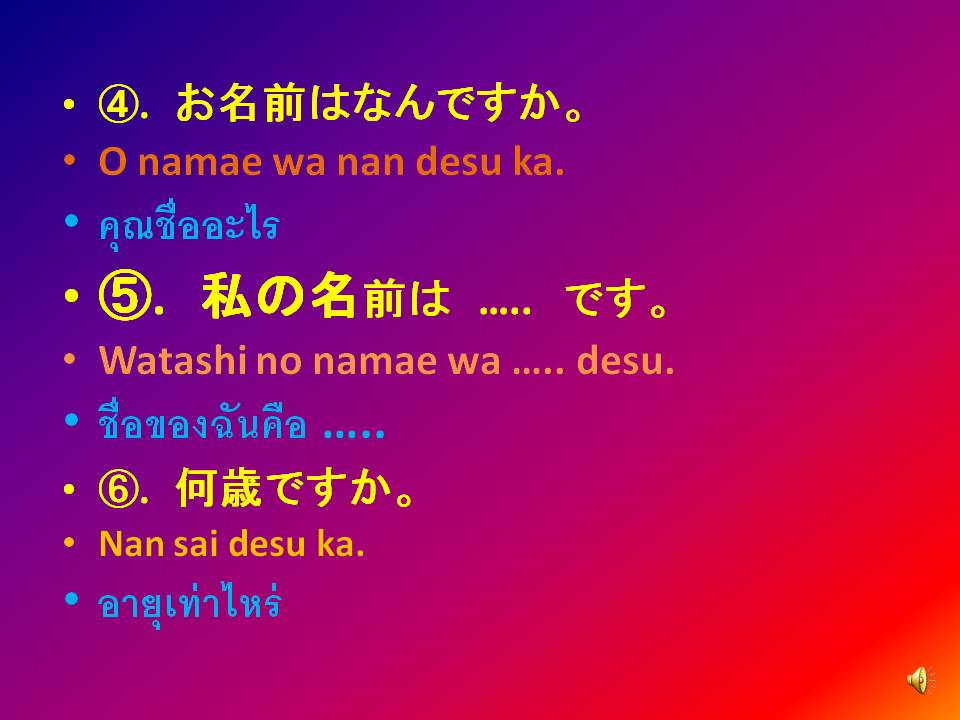 ภาษาญี่ปุ่นวันละนิด : 10 ประโยคพื้นฐานภาษาญี่ปุ่น