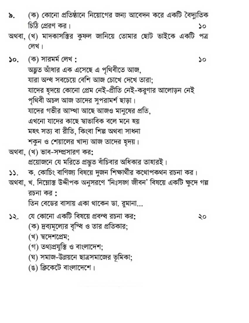 HSC Bangla 2nd Paper Question for All Boards 12