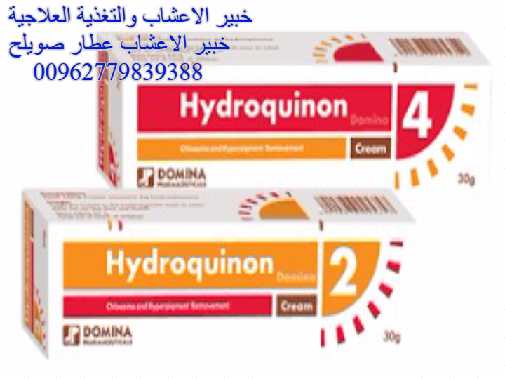 الهيدروكينون