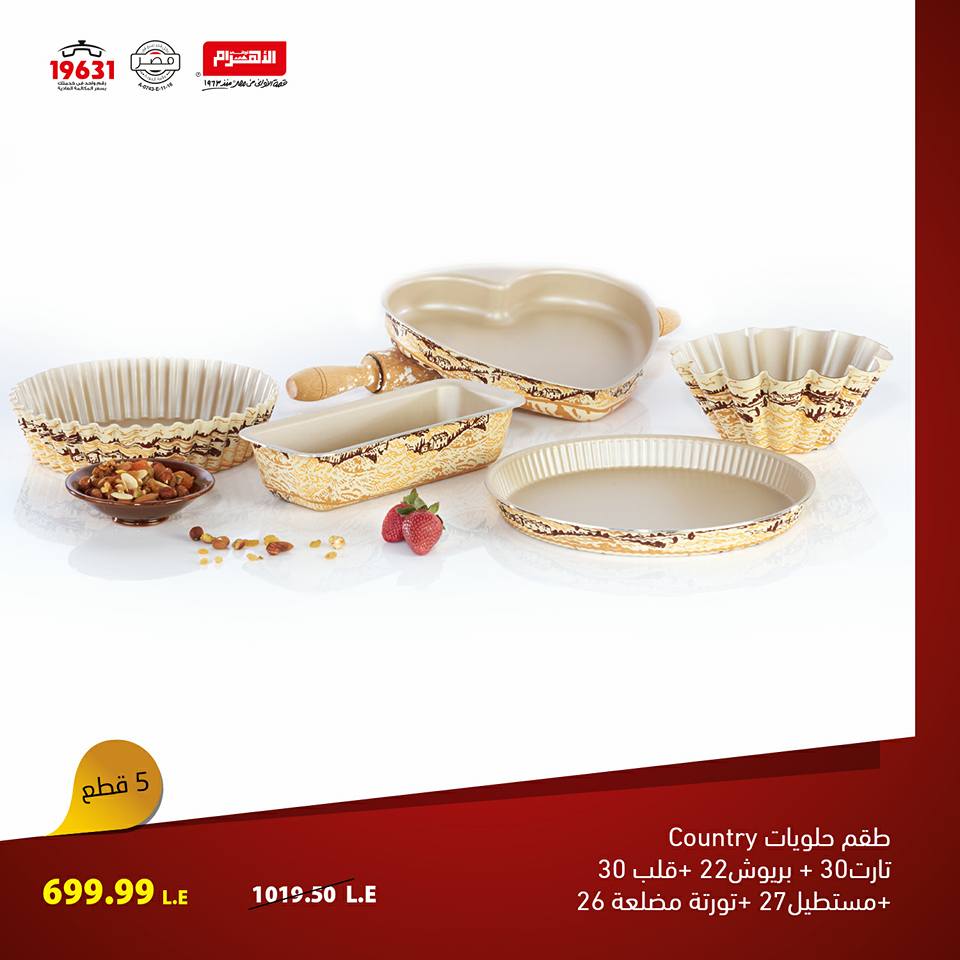 عروض الومنيوم الاهرام عروض الومنيوم الاهرام