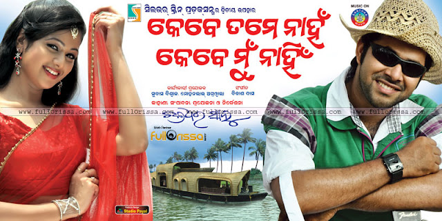 Image result for odia film kebe tume nahan kebe mu nahin