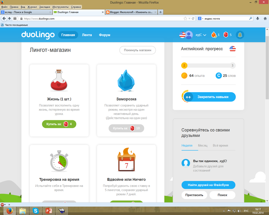 Почему не слышно дуолинго. Дуолинго ударный режим. Магазин в Дуолинго. Ударный режим в Duolingo. Duolingo словарь.