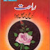 Rahat Kis Tarah Hasil Ho By Shaykh Mufti Taqi Usmani