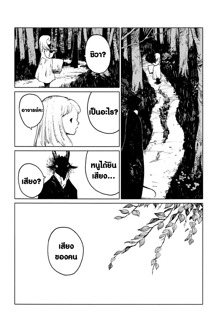 Totsukuni no Shoujo - หน้า 23