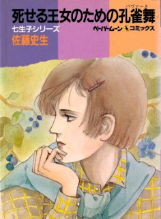 死せる王女のための孔雀舞 [Shiniseru Oujo no Tame no Pavane]