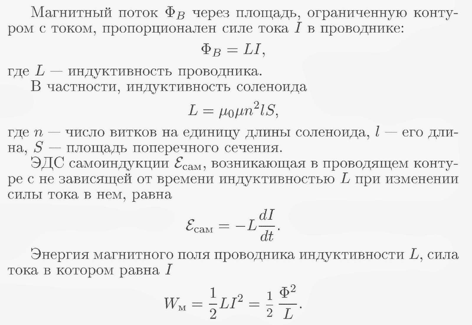 Индуктивность соленоида формула. Индуктивность катушки 9 класс физика. Длина волны через емкость и индуктивность. Индуктивность длинного соленоида формула. Определи что произойдет с индуктивностью длинной.