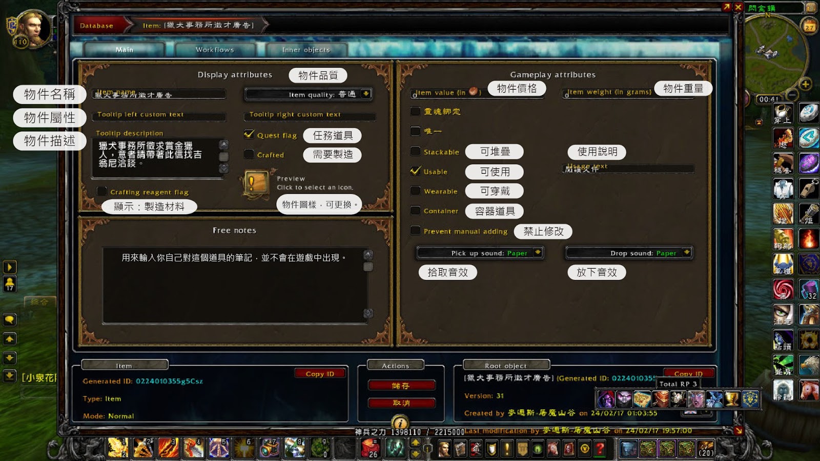 TRP3 EXTENDED:如何創建文件物品? WoWScrnShot_022717_004148