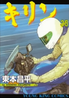 キリン 第01-35巻 [Kirin vol 01-35]