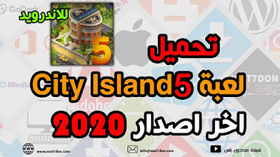 تحميل لعبة City Island 5 اخر اصدار 2020