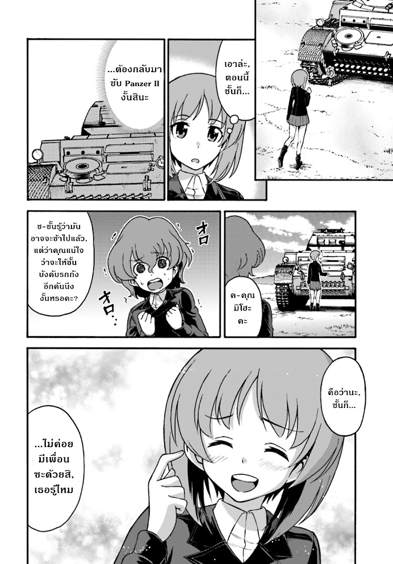Girls und Panzer - Phase Erika - หน้า 10