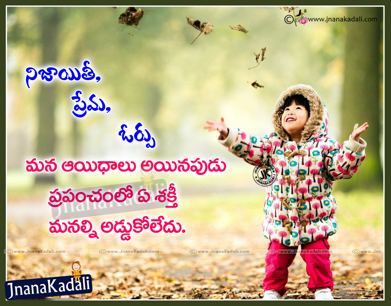 Motivatinal telugu life quote with cute children wallpaper | JNANA   |Telugu Quotes|English quotes|Hindi quotes|Tamil quotes |Dharmasandehalu|
