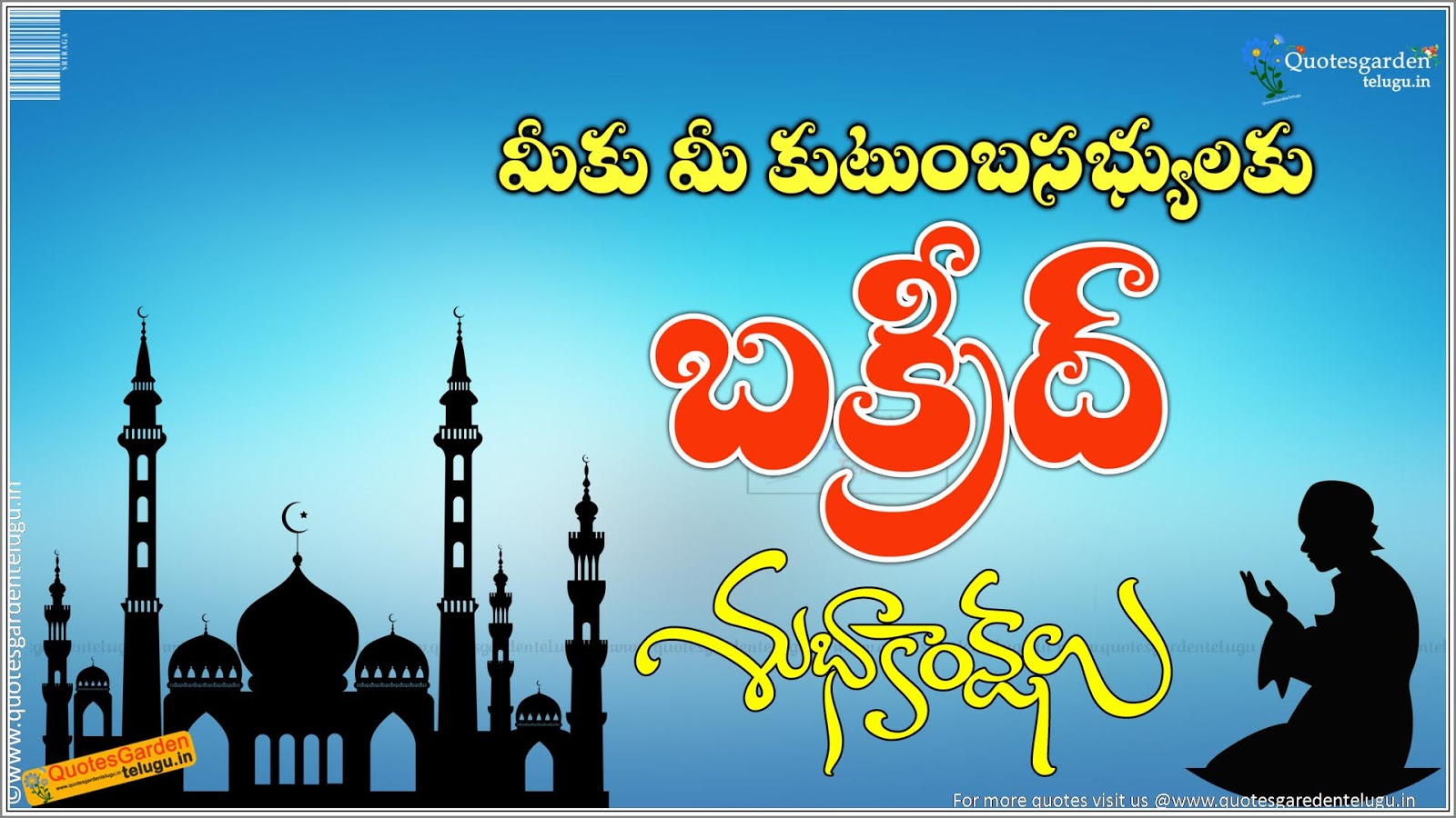 Bakrid 2016 telugu greetings wishes quotes | QUOTES GARDEN TELUGU ...