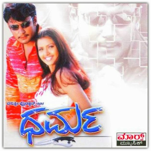 Kannada Mp3 Songs: Dharma (2004) Kannada Movie mp3 Songs Kannada Mp3 Songs: Dharma (2004) Kannada Movie mp3 Songs