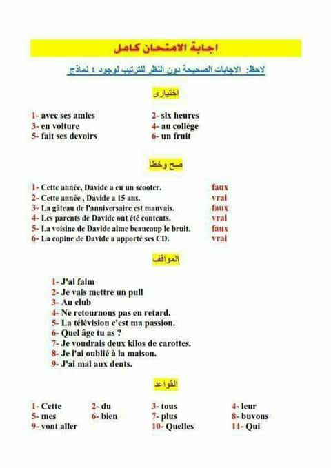  اجابة بوكليت اللغة الفرنسية الصف الثالث الثانوي دور أول 2017  2