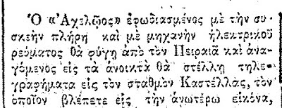 Το μυστικό πείραμα της Καστέλλας (1903)  