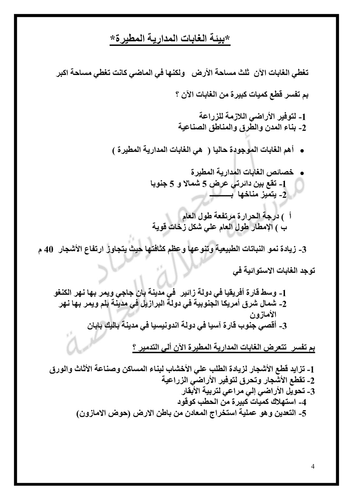 World School Oman May 2018