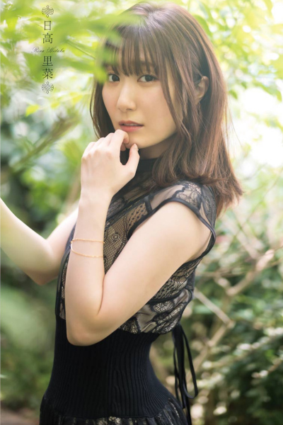 Rina Hidaka 日高里菜, Young Gangan 2020 No.20 (ヤングガンガン 2020年20号)