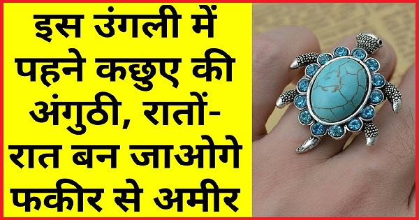 Kachua Ring Kis Rashi 2025
