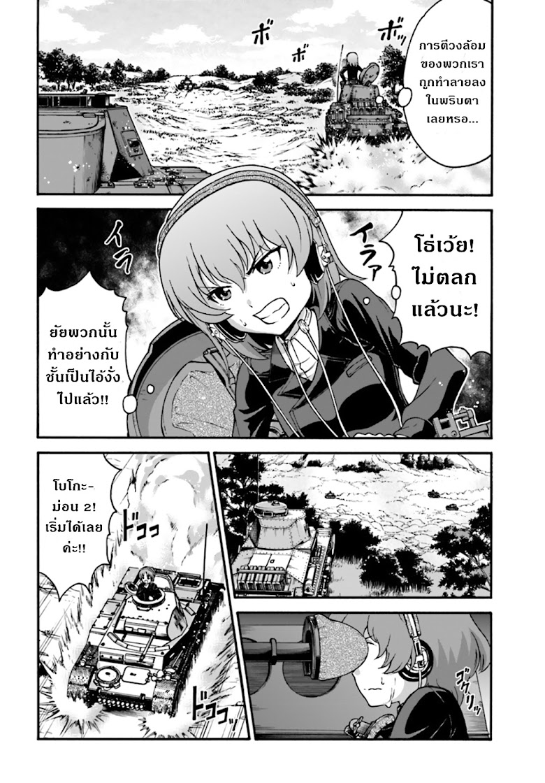 Girls und Panzer - Phase Erika - หน้า 32