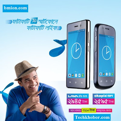 Grameenphone 3G Smartphones at Lowest Price! Okapia Alo at 2595Tk and Lava Iris 505 at 2945Tk | 3110Tk Bonus Grameenphone-3G-Smartphones-at-Lowest-Price-Okapia-Alo-2595Tk-and-Lava-Iris-505-at-2945Tk-3110Tk-Bonus