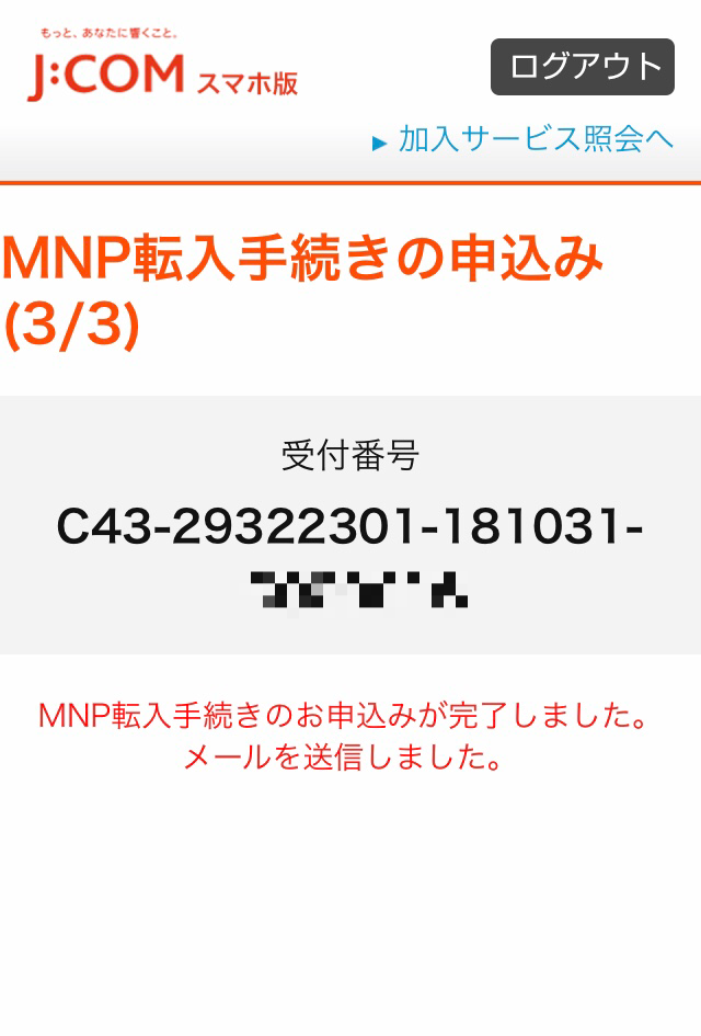 J Comモバイルのsimのみプランに乗り換えました 第２章 エクスペリコの知っ得 体験談