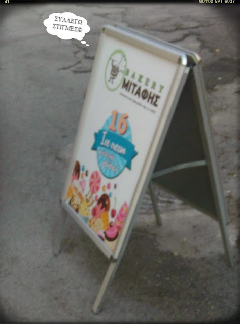 Bakery Μιτάφης Bakery Μιτάφης