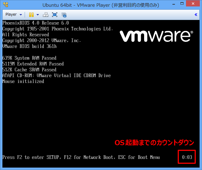 VMware PlayerでBIOS起動の時間設定 -3