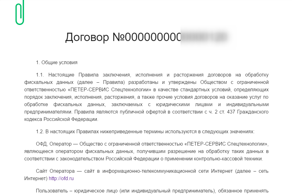 Настройка офд петер. Код активации офд. Код активации петер сервис офд на 36 месяцев. Петер сервис офд. Печать чека на интеграции терминала.
