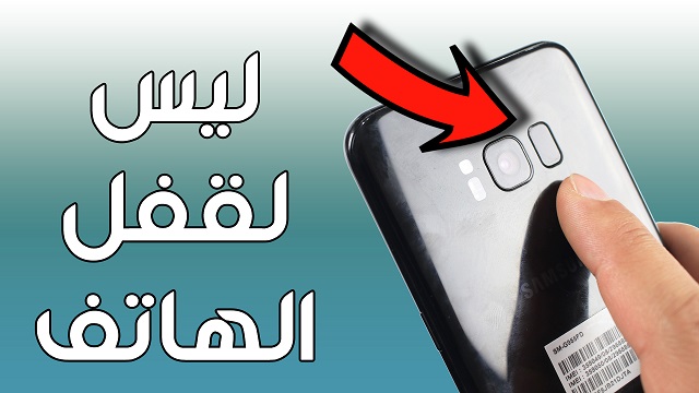 شاهد ما تستطيع فعله ببصمة هاتفك مع هذا التطبيق البسيط شاهد ما تستطيع فعله ببصمة هاتفك مع هذا التطبيق البسيط
